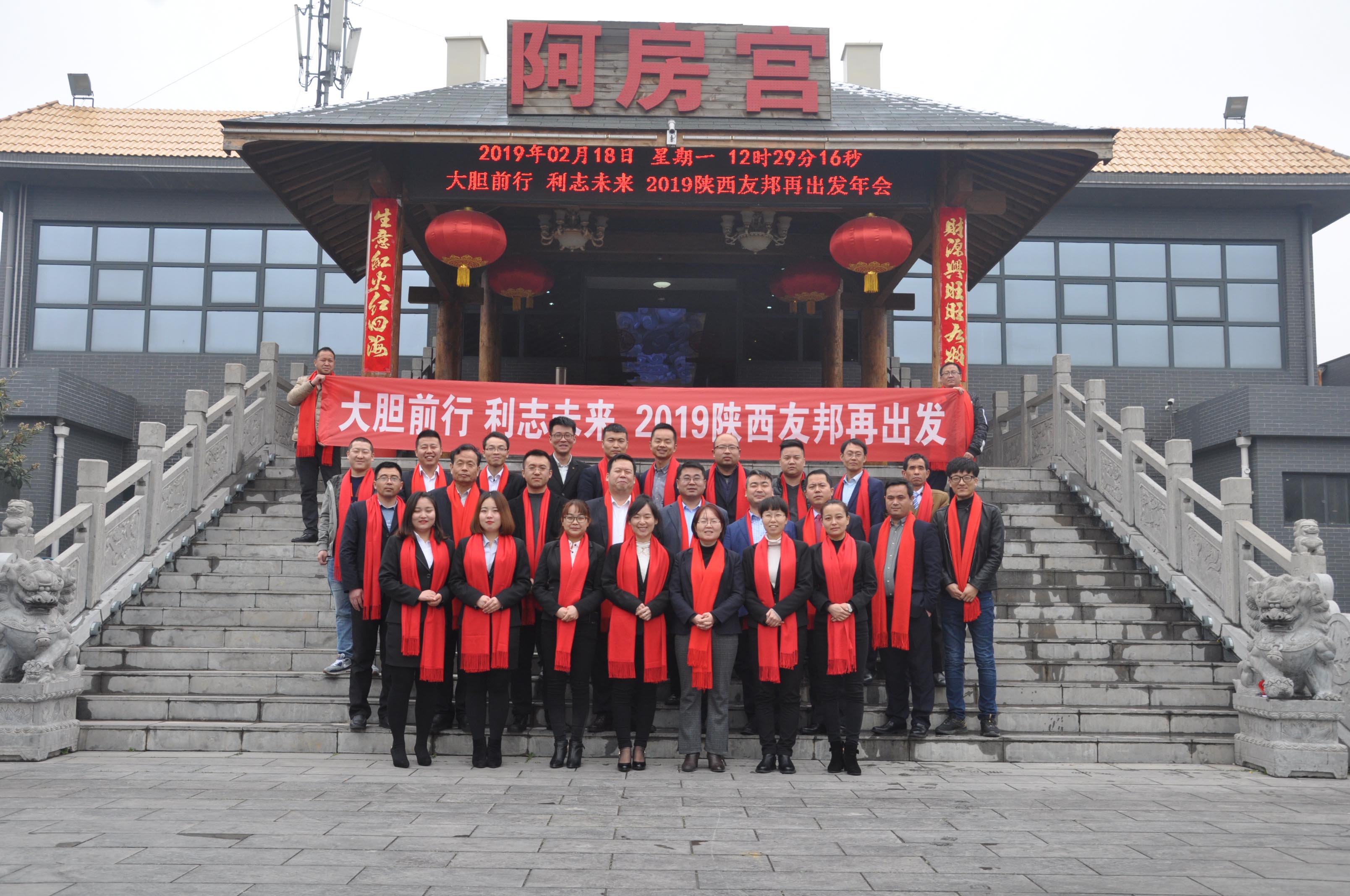友邦科技2019全家福-