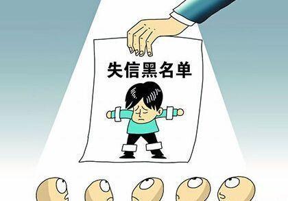 《河北省建筑市場(chǎng)主體嚴(yán)重失信名單管理暫行辦法》啟用信用黑名單 ...