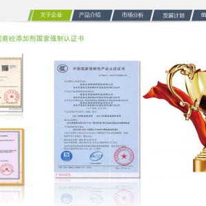友邦科技混凝土外加劑商砼添加劑國家強(qiáng)制認(rèn)證書