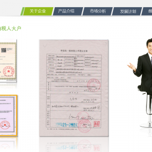 友邦科技陜西省一般納稅人大戶