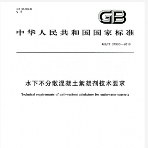 外加劑行業(yè)3項標準2020年7月1日起正式實施